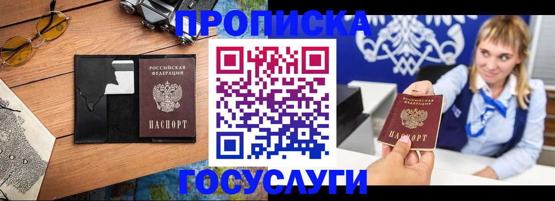 прописка штамп в Пионерском