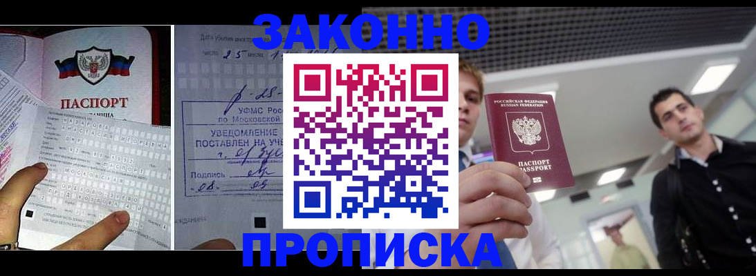 прописка регистрация в Пионерском