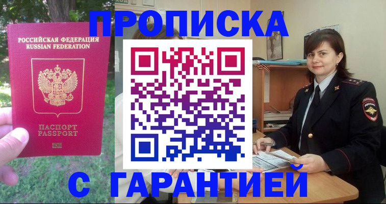 временная регистрация для всех в Пионерском