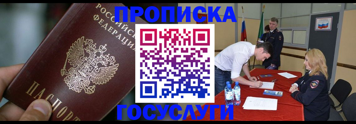 временная регистрация купить в Пионерском